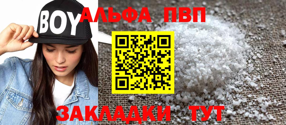 APVP кристаллы  A PVP СК КРИС  продажа наркотиков  Вход с VPN  A PVP VHQ  Сочи 