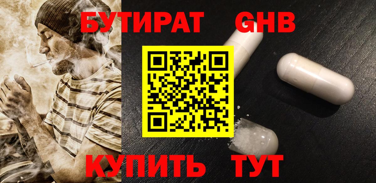 Бутират жидкий экстази  БУТИРАТ  Сочи  Вход с VPN 