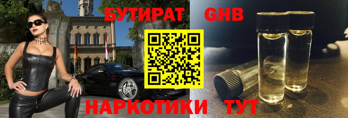 БУТИРАТ BDO Сочи