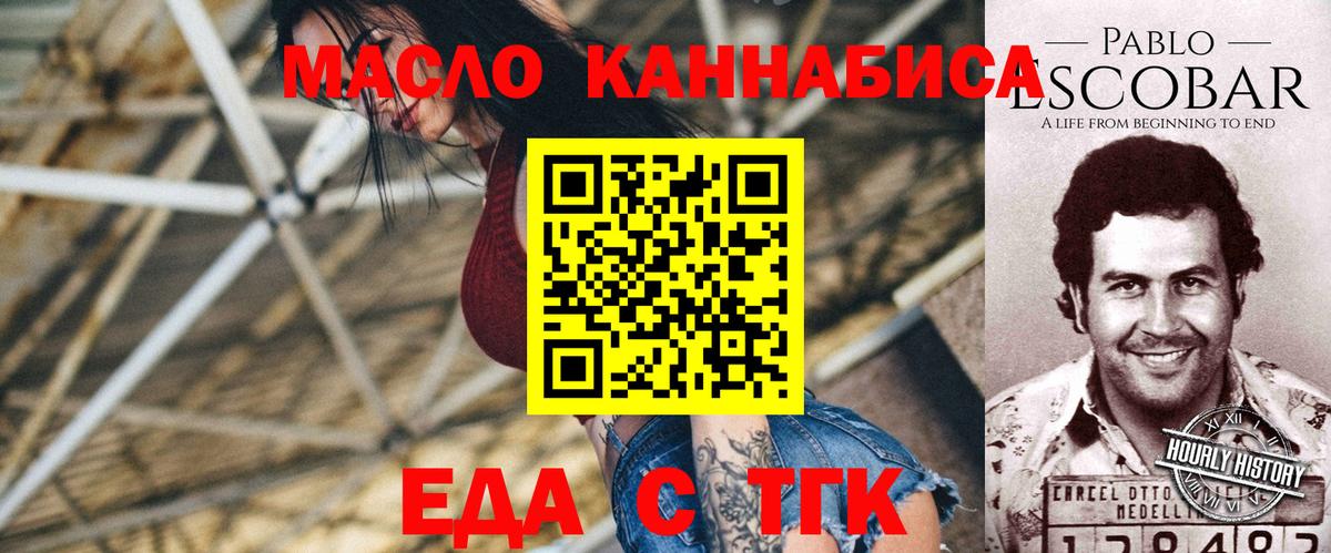 Еда ТГК конопля Сочи