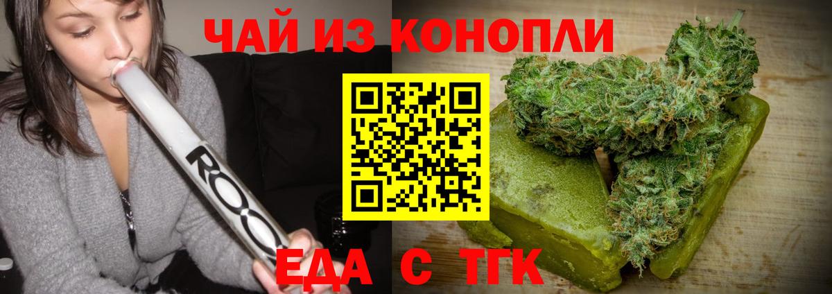 Сочи  Печенье с ТГК марихуана  Вход с VPN 