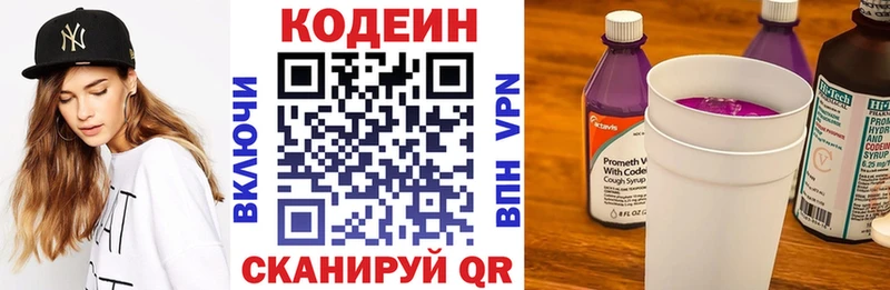 Codein напиток Lean (лин)  Сочи 