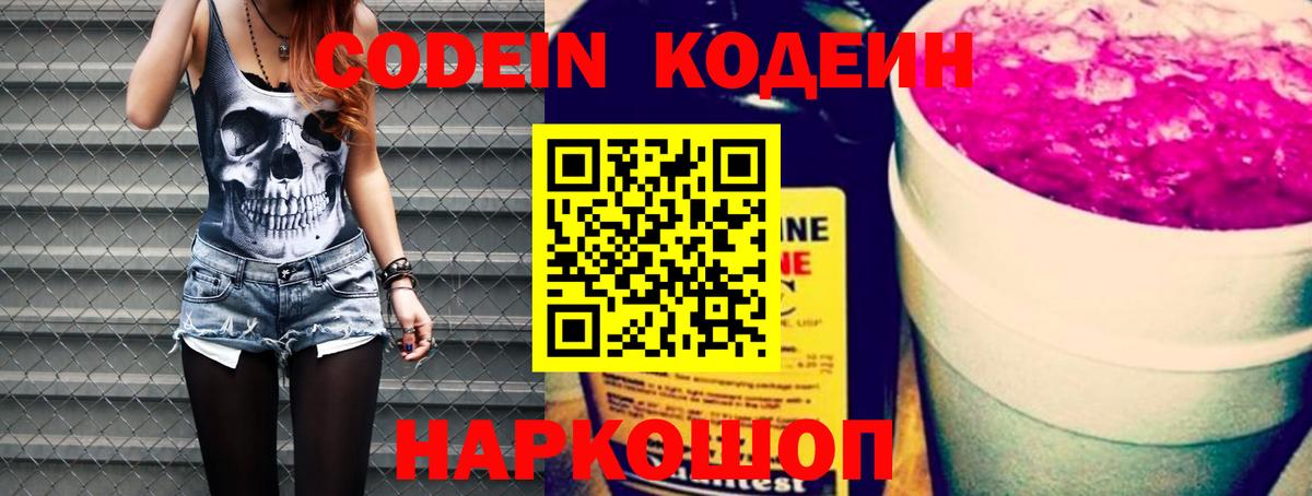 Кодеиновый сироп Lean напиток Lean (лин)  Кодеин Purple Drank  Сочи  Вход с VPN 