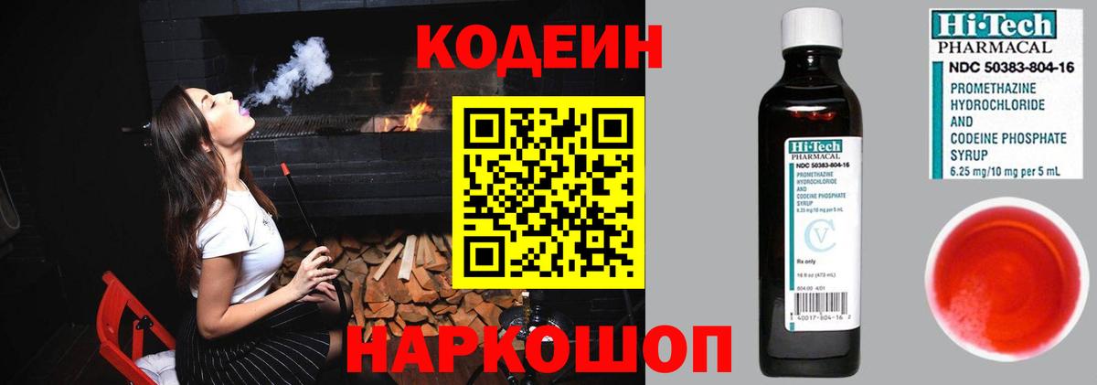 Кодеин напиток Lean (лин) Сочи
