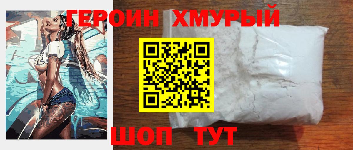 ГЕРОИН  Вход с VPN  Сочи  Героин Heroin 