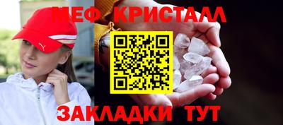 мяу мяу кристалл Комсомольск-на-Амуре