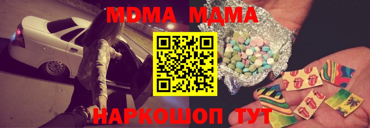 МДМА crystal  МДМА  Вход с VPN  Сочи  МДМА молли 